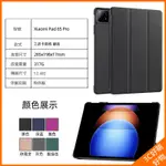 XIAOMI PAD6SPRO三折保護殼 小米PAD6SPRO平板防摔殼 小米PAD6SPRO12吋保護殼小米12吋皮套