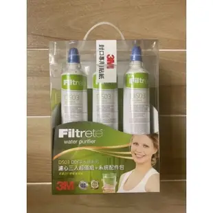 3M Filtrete 極淨便捷淨水器DS03濾心（規格通用DS02)/配件組合