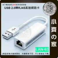在飛比找露天拍賣優惠-LAN-03 高速 USB2.0 USB RJ45 100M