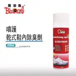 黑珍珠乾式鞋內除臭劑 220ML