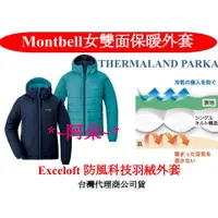 在飛比找蝦皮購物優惠-免運蝦幣回饋10% mont-bell 1101567 TH