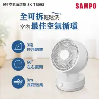 在飛比找momo購物網優惠-【SAMPO 聲寶】9吋空氣循環扇(SK-TB09S)