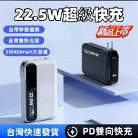 在飛比找蝦皮購物優惠-【自帶插頭】行動電源 行充50000mAh 插頭行動電源自帶