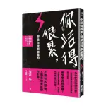 你活得很累，都是自我厭惡害的：46個教你逃脫世俗束縛，活出真實自我的方法