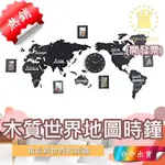 *B台中店2590元*地圖 世界地圖時鐘 世界地圖 掛鐘 客廳 CLOCK 相框 3D相框 時鐘 鐘 靜音 木質 鐘錶