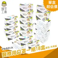 在飛比找蝦皮商城優惠-頭手工具 50入/單盒 醫療用口罩 口罩工廠 口罩減壓 醫用