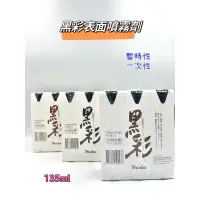 在飛比找蝦皮購物優惠-「美髮能量站」日本黑彩 瞬間魔髮噴霧 KOKUSAI 黑彩 