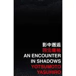 影中邂逅/四元康祐 YASUHIRO YOTSUMOTO 香港國際詩歌之夜 2019 【三民網路書店】