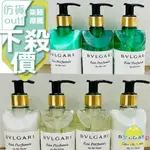 【正品保證】 BVLGARI 寶格麗 白茶 綠茶 身體乳 沐浴精 洗髪精 潤髮乳 護手乳 300ML