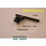 💯台灣出貨💯☭電鑽轉換接頭☭ 熱賣 手 電鑽 鑰匙 鑽夾頭扳手 衝擊鑽手槍鑽扳手 鑰匙鎖匙 電動 工具配件