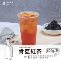 在飛比找蝦皮購物優惠-肯亞紅茶/飲料店/手搖飲/茶葉/早餐店/餐飲/順德茶業