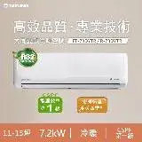 在飛比找遠傳friDay購物精選優惠-【TATUNG 大同】11-15坪 1級變頻R32冷暖分離式