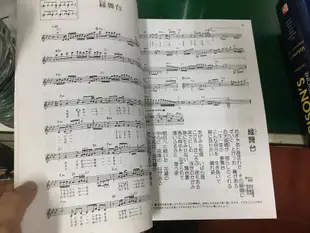 有線 演歌 日文 日本 歌譜 樂譜 歌本 歌謠 市川由紀乃 北島三郎 77G