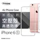 【愛瘋潮】Apple iPhone 6 / 6S 高透空壓殼 防摔殼 氣墊殼 軟殼 手機殼 (6.6折)