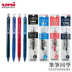 〚筆筆同學〛三菱UNI UMN-105 自動鋼珠筆 UMR-85 鋼珠筆芯 0.5 UNI-BALL SIGNO RT