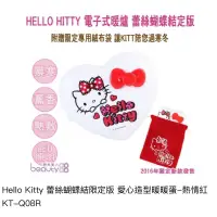 在飛比找蝦皮購物優惠-Hello Kitty 電子式暖爐 蕾絲蝴蝶結限定版