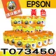 YUANMO EPSON 73N / T105450 黃色 環保墨水匣
