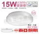 【TOA東亞】LCS010-15D LED 15W 6000K 白光 全電壓 雅緻 吸頂燈 (5.1折)