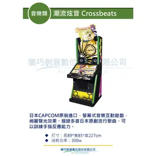 樂巧創意 潮流炫音 音樂類 遊戲機台租賃買賣 大型電玩 商用電玩 活動展場短期租用租借 遊戲主機