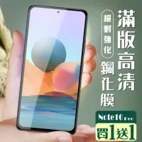 在飛比找momo購物網優惠-小米 紅米 Note 10 Pro 保護貼 保護貼 買一送一