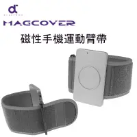 在飛比找蝦皮商城優惠-MagCover 磁性手機支架 - 運動臂帶