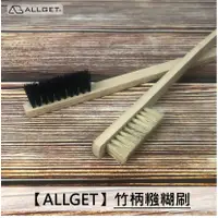 在飛比找蝦皮購物優惠-【ALLGET】竹柄糨糊刷 長柄刷 膠水刷 清潔刷 萬用刷 