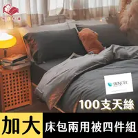 在飛比找PChome24h購物優惠-Anna Home 摩卡 雙人加大床包+兩用被 4件組 10