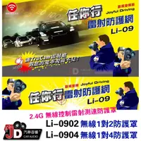 在飛比找蝦皮購物優惠-【JD汽車音響】DVS 任你行 Li-0904 無線1對4防