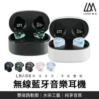 在飛比找鮮拾優惠-【LARMI 樂米】 真無線藍牙音樂耳機(LMA08)