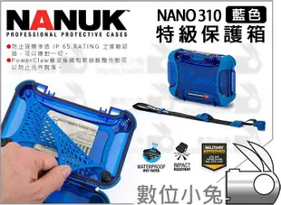 數位小兔【NANUK 北極熊 NANO 310 特級保護箱 藍色】氣密箱 硬殼 保護箱 防撞 防震 防水 防撞箱 公司貨