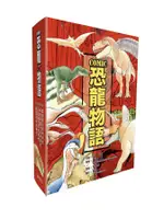 COMIC恐龍物語系列套書 (4冊合售)/所十三; 真鍋真/ 監修 ESLITE誠品