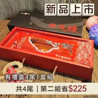 在飛比找台灣好農優惠-(4尾有禮盒)【第一鰻波】台灣夢幻極品胭脂鰻250g(4尾1