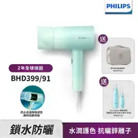 在飛比找myfone網路門市優惠-【送收納包+化妝水乳液】Philips飛利浦 水潤護色負離子