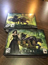 在飛比找有閑購物優惠-【桌遊侍】魔城馬車+黑暗預言擴充 實體店面快速出貨 《免運.