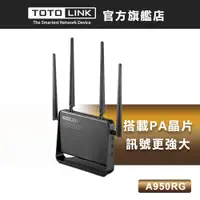 在飛比找蝦皮商城優惠-TOTOLINK A950RG AC1200 雙頻超世代WI