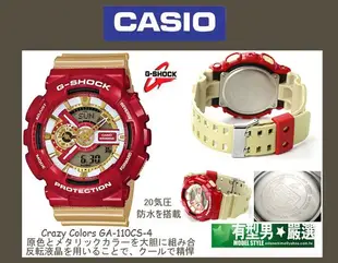 有型男~CASIO G-SHOCK GA-110CS-4 紅金霸魂鋼鐵人 Baby-G GA-100 BA-110 黑金