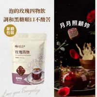 在飛比找momo購物網優惠-【糖鼎】黑糖茶磚-玫瑰四物x1包(30g x7顆/包)