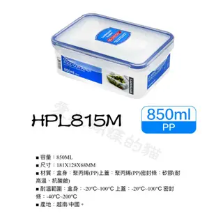 樂扣～保鮮盒HPL815D/M(1.1ml/850ml)