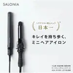 現貨 日本 熱銷第一  SALONIA 捲髮棒 負離子 離子夾