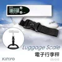 在飛比找PChome24h購物優惠-KINYO 電子行李秤 電子秤 行李秤 DS-010