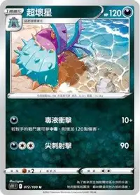 在飛比找有閑購物優惠-【CardMaster】寶可夢紙牌 PTCG 迷途深淵 超壞