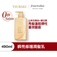 在飛比找蝦皮商城優惠-TSUBAKI 思波綺 潤髮乳 490ml (瞬亮修護 多入