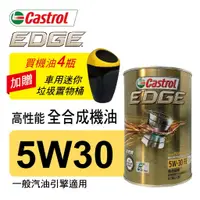 在飛比找蝦皮商城優惠-Castrol嘉實多 EDGE極致 5W30 FE 高性能全