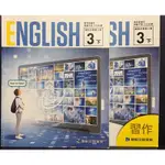 康軒 二手 國中英語 ENGLISH 3下 課本+習作 108課綱 教學 教甄 自學 有教師批改的解答  補習班