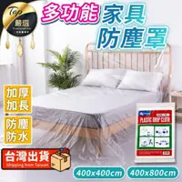 在飛比找momo購物網優惠-【捕夢網】家具防塵套 4x8M(防塵罩 防塵布 防塵膜 沙發