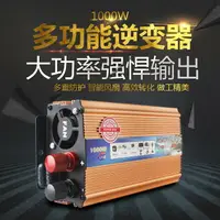 在飛比找樂天市場購物網優惠-逆變器1000W帶USB車載逆變器12V轉220V電源轉換器