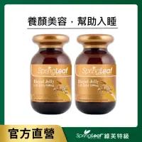 在飛比找momo購物網優惠-【綠芙特級】頂級蜂王乳活妍軟膠囊EX_2入組(90顆/瓶)