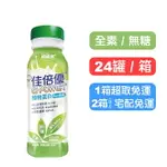 買2件送水壺(不累贈)【佳倍優】植物蛋白瓶裝(全素配方) 237MLX24罐(箱購) 快樂鳥藥局