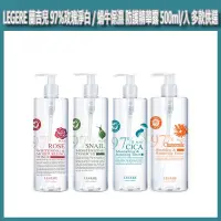 在飛比找蝦皮購物優惠-開發票 LEGERE 蘭吉兒 97%玫瑰淨白／蝸牛保濕／積雪