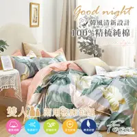 在飛比找PChome24h購物優惠-【FOCA-生命之葉】雙人-韓風設計100%精梳棉四件式舖棉